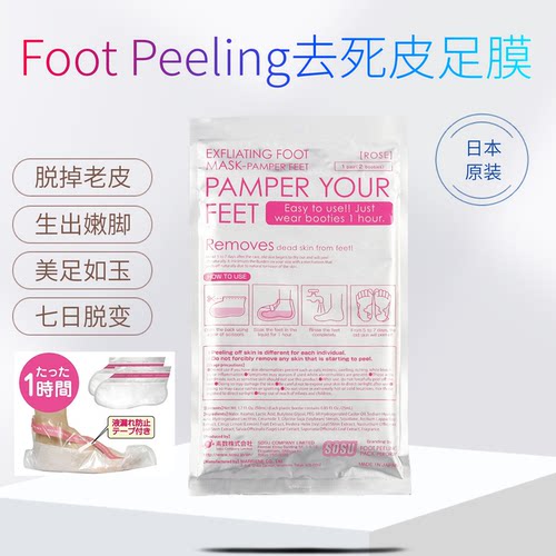 日本FootPeeling足膜7日嫩脚膜