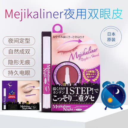 日本 MEJIKALINER笔型双眼皮胶水自然夜用加强型