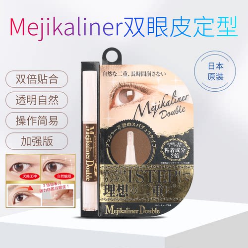 日本mejikaliner双眼皮定型笔