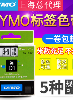 DYMO达美标签机色带45013 45018 12mm D1色带LM160 210D PNP LMPC