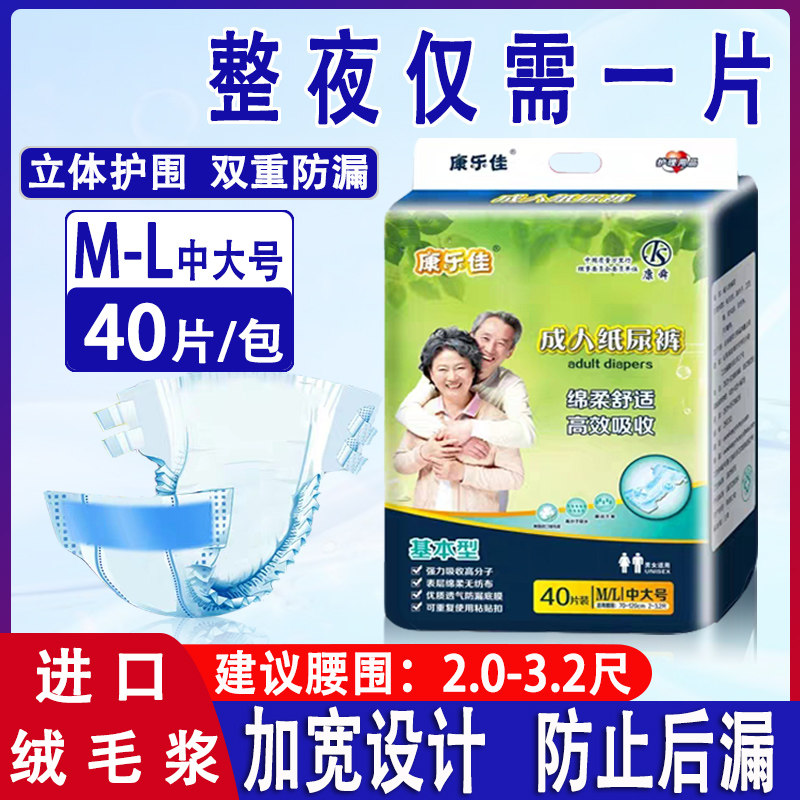 康乐佳男士专用经济装尿布湿特价