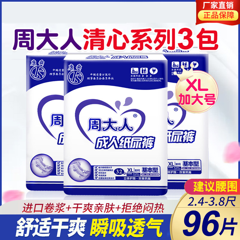 高性价比周大人老年人老人纸尿裤