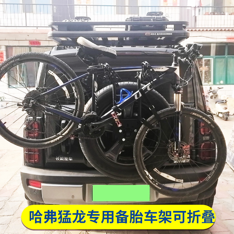 哈弗猛龙汽车车载自行车挂架备胎后车尾 丰田RAV4固定架不挡车牌