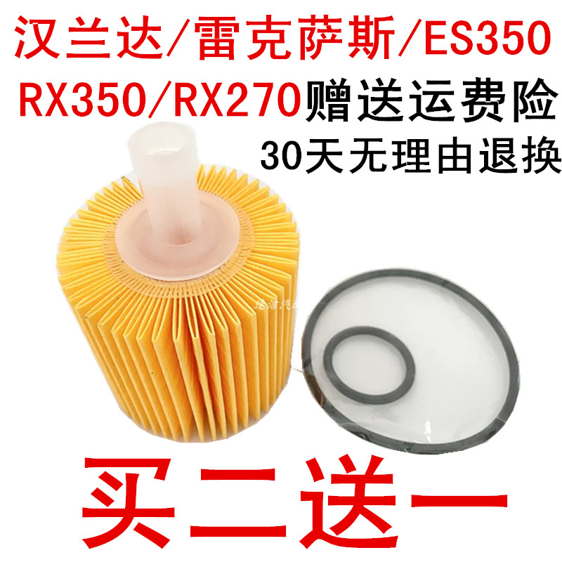 适配汉兰达 RAV4雷克萨斯RX350 RX270 ES350机油滤芯滤清器机滤格