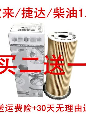 滤清器宝来机油滤芯捷达柴油1.9