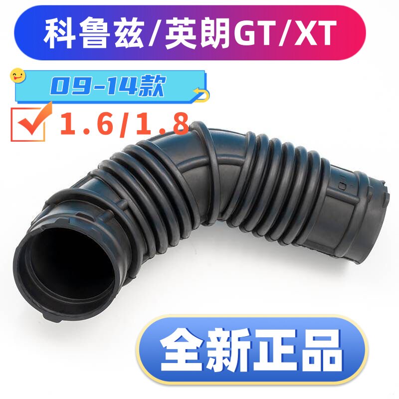 科鲁兹英朗进气管胶管节气门歧管