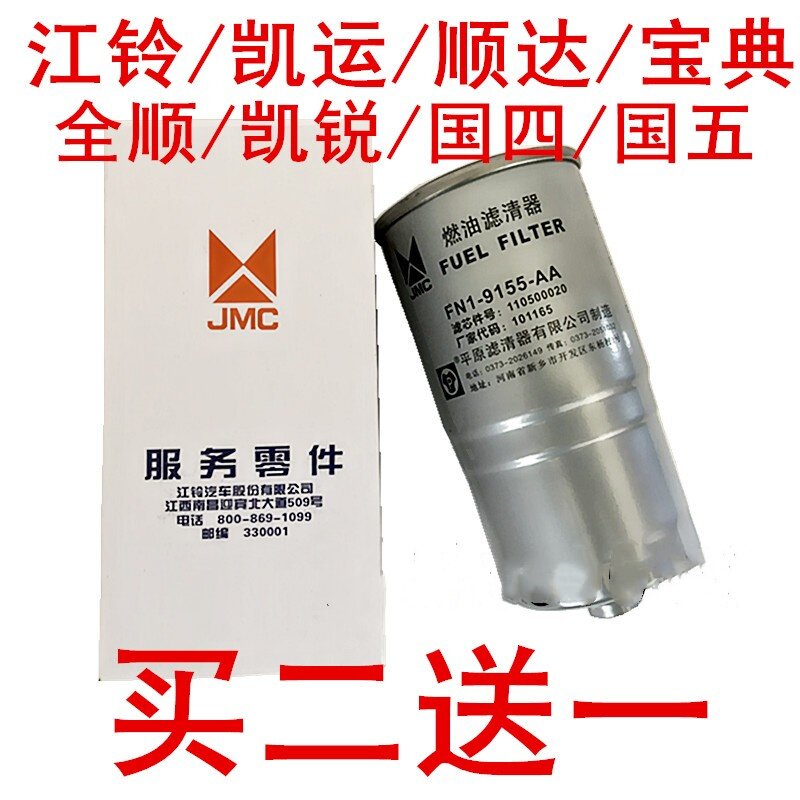 适配江铃宝典顺达全顺陆风凯运国四油水分离柴油滤芯滤清器格柴滤 - 实物图