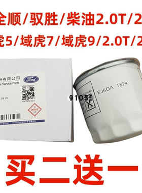 适配江铃全顺V362驭胜S350 2.0T域虎5/7/9/2.4T机油滤芯滤清器格