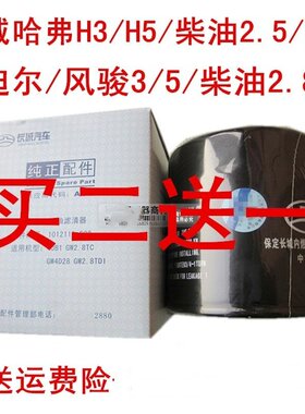 机油滤芯哈弗迪尔风骏2.8t滤清器
