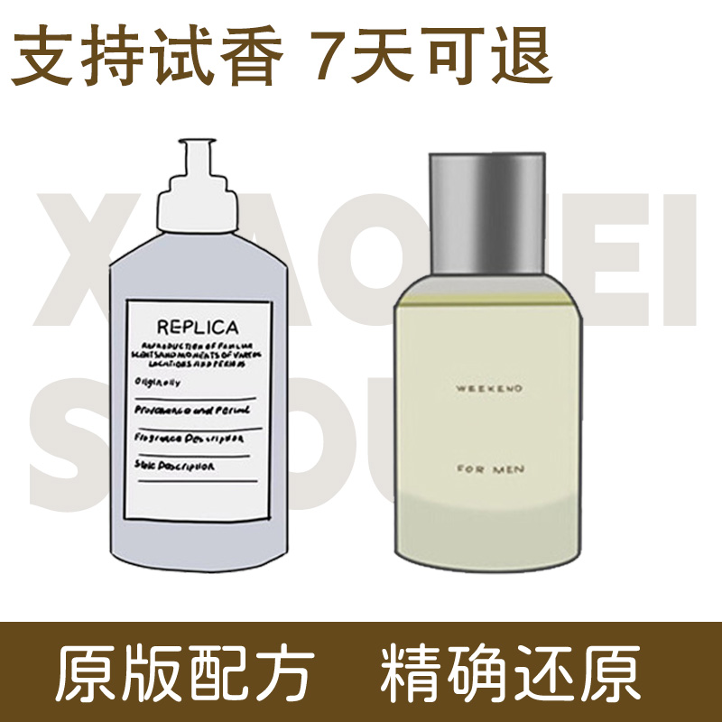 懒懒周末岩兰草狂野麝香香水