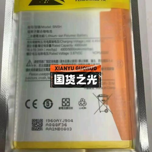 适用于小米红米NOte11E/11R电池,电池型号BN5H全新原装电池