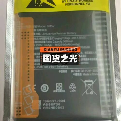 适用于小米红米note13Pro手机,电池型号BM5V原厂全新原装电池