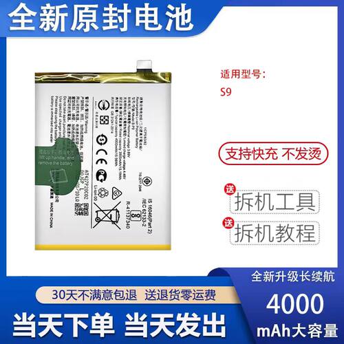 适用VIVO S9 S9E手机电池型号B-P9 B-P6全新原装健康度100%零循环