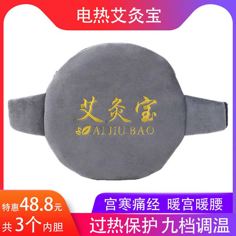 爱唯佳无烟艾灸宝热敷包电加热腰腹部暖宫宝家用宫寒艾绒熏蒸仪器