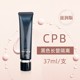 官网官方cpb长管隔离37ml肌肤之钥cbd旗舰店cbp防晒隔离霜cdp/cpd