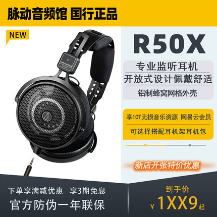 Audio Technica/铁三角 ATH-R50X 有线HIFI级开放式头戴监听耳机