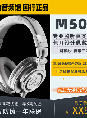 Audio Technica/铁三角ATH-M50x M40x M30x M20x头戴专业监听耳机
