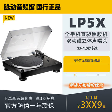 铁三角AT-LP5X 全手动直驱式留声机黑胶复古唱机HIFI台式唱片机