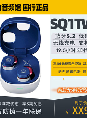 Audio Technica/铁三角 ATH-SQ1TW2代真无线蓝牙入耳耳机补配单耳