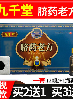 九千堂脐药老方先抹肚脐再贴膏穴位贴九仟堂砭贴正品保证电视同款
