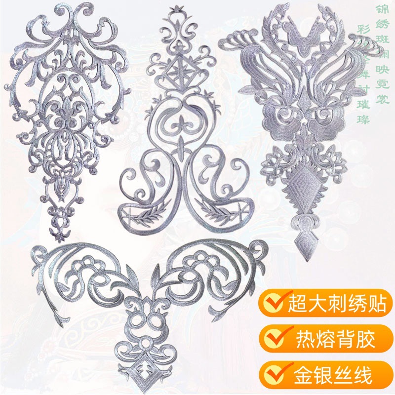时尚祥云纹刺绣贴布贴补丁贴演出服饰COS绣花贴辅料修补贴金绣片