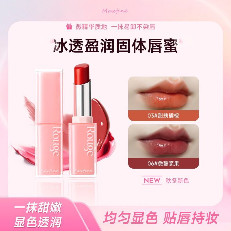 Maxfine水光镜面显白持久口红图片