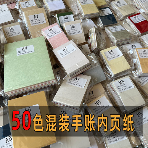 m5彩色砂点纸内页空白页纸