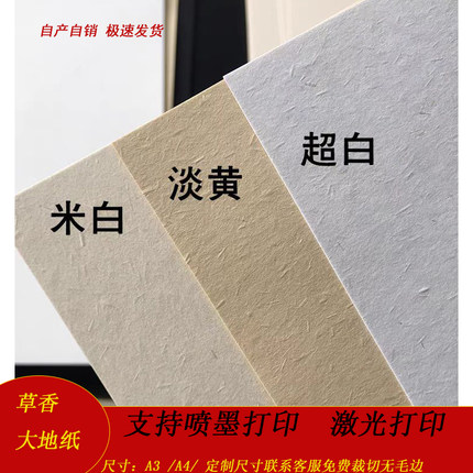 新大地草香纸 艺术特种纸 复古纸 质感纸 卡纸 a3/a4打印纸菜单纸