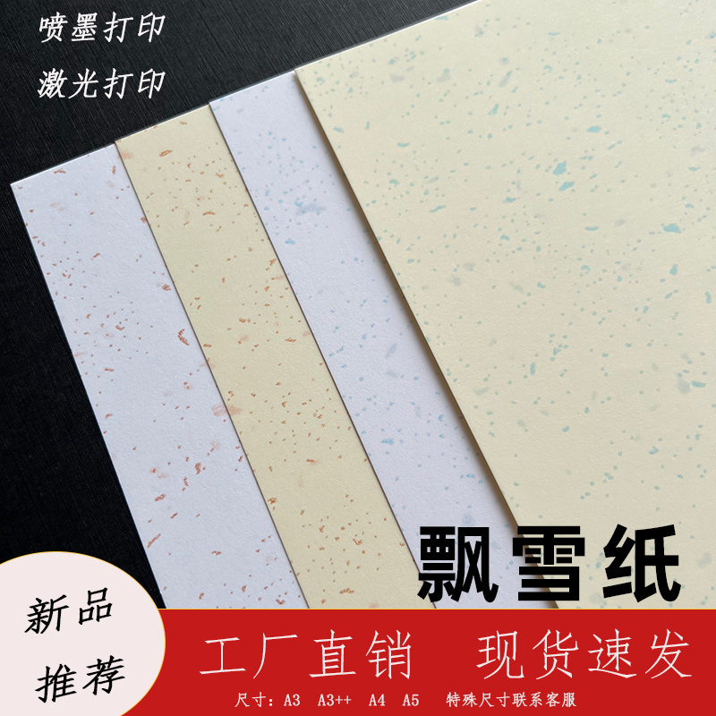 沛馨A4飘金纸蓝砂艺术纸A3封面纸