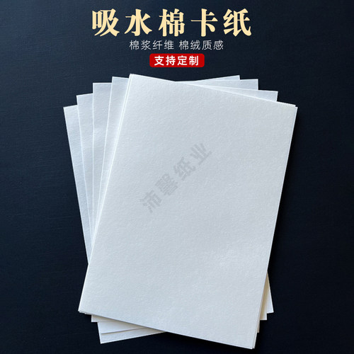 沛馨180g吸水棉纸试香纸杯垫吸潮