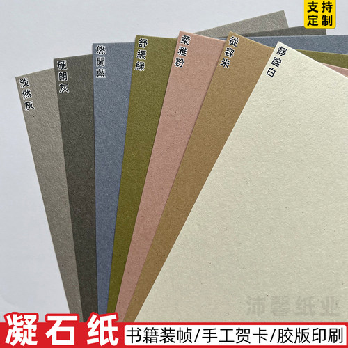 沛福源石头造纸磨砂纸A6手账纸
