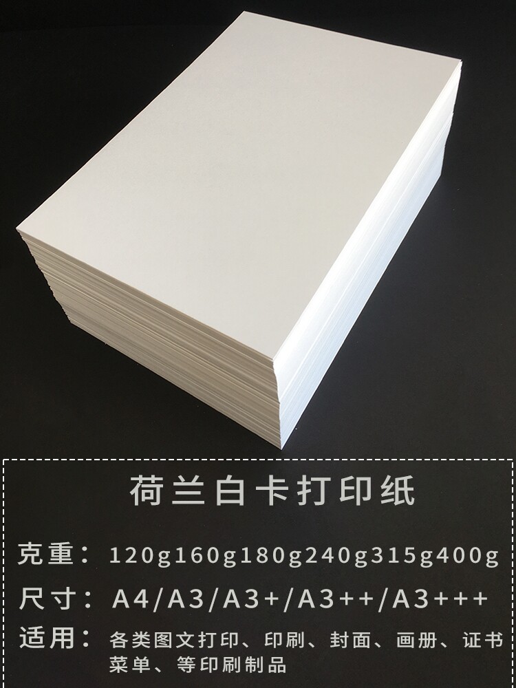 네덜란드 흰색 판지 A4|A3 도화지 315G 400G 두꺼운 흰색 카드 하드 커버 120G 240G 도화지