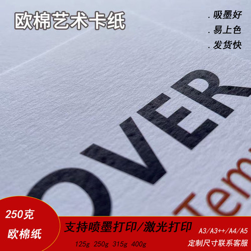 沛馨特种纸柔韧度高欧棉纸质感