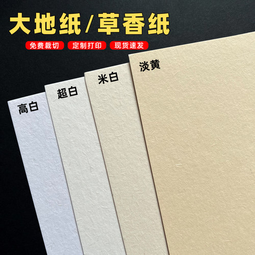 300克草香大地纸a3/A4卡纸特种纸打印纸菜单请柬名片贺卡纸复古纸