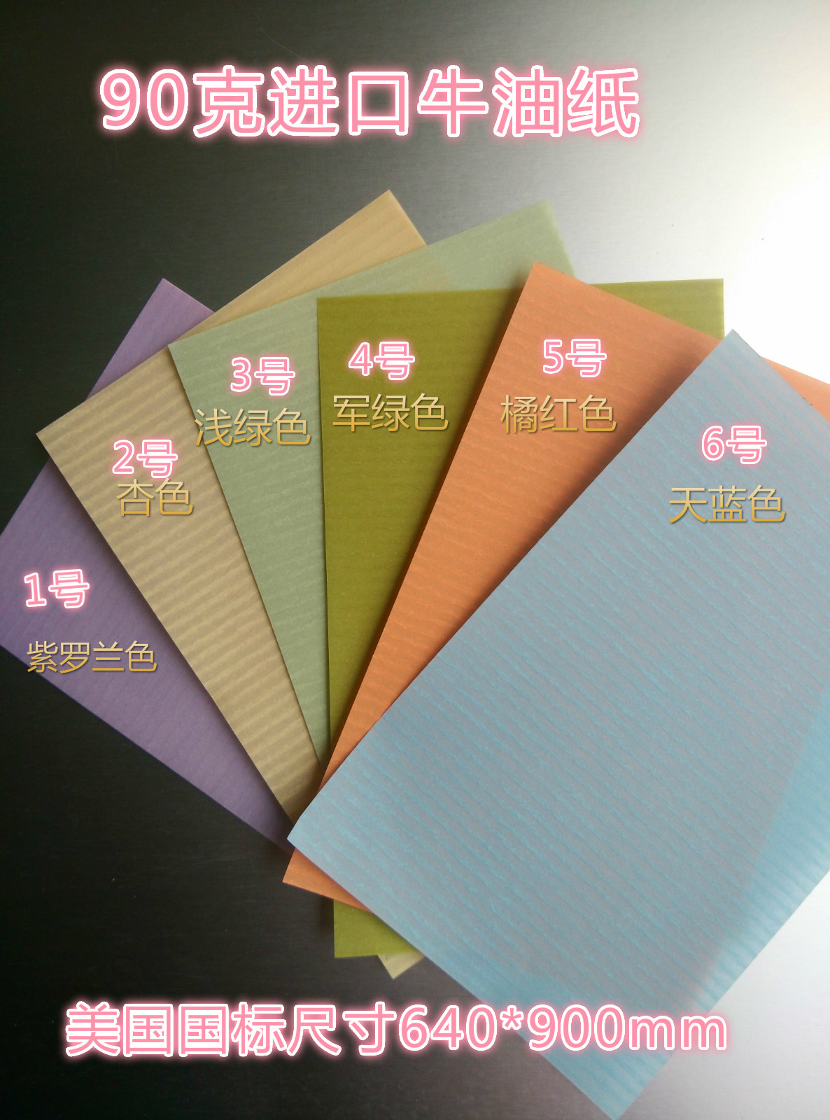 90克牛油纸 包装纸印刷条纹硫酸纸 彩色硫酸纸 扉页纸 信片纸扉页
