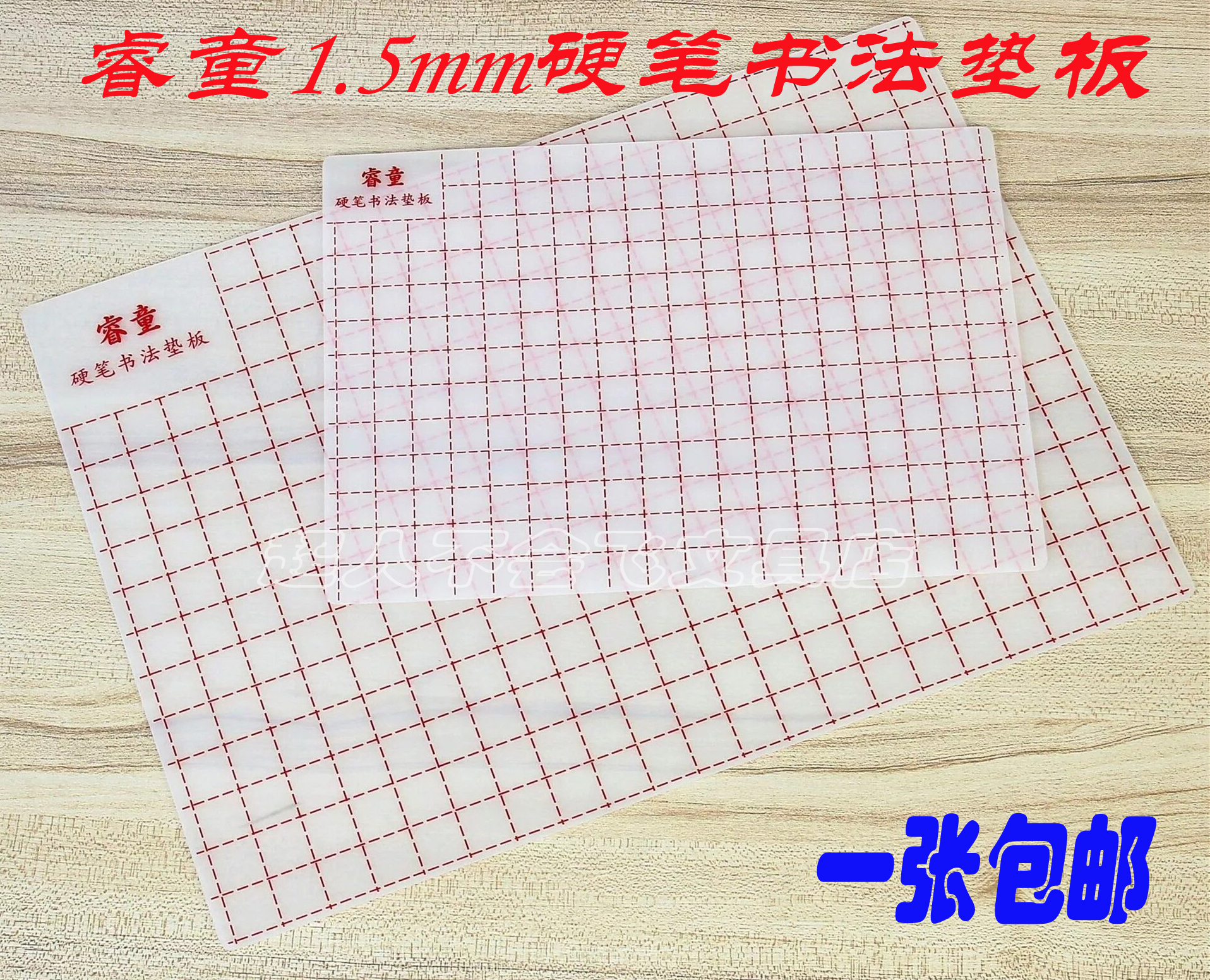 睿童书法垫板1.5mm练字硅胶