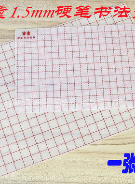 睿童书法垫板1.5mm练字硅胶