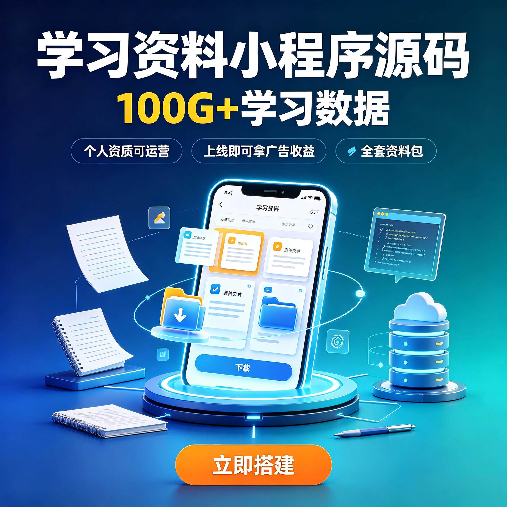 学习资料小程序源码 100G+UI设计