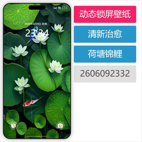 荷塘锦鲤手机动态壁纸4k高清手机动态锁屏安卓手机桌面动态壁纸