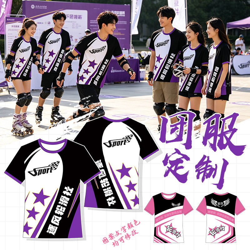 速干全身印t恤定制轮滑骑行运动比赛团体队服短袖文化衫印字logo