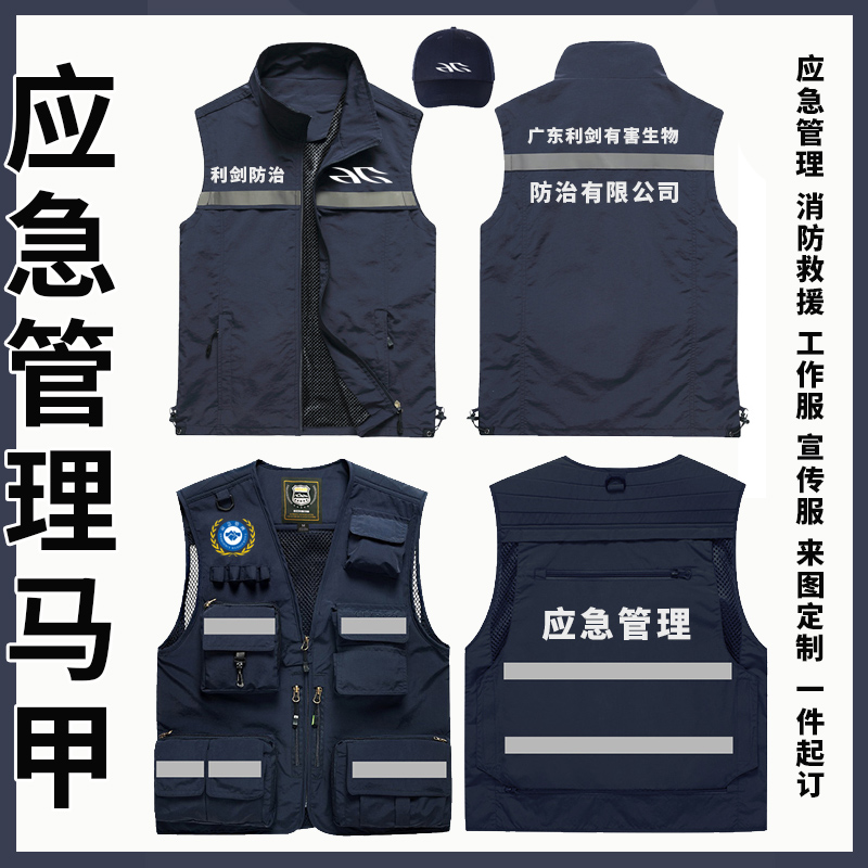 反光马甲定制多口袋背心应急管理消防维保救援安全工作服印字logo