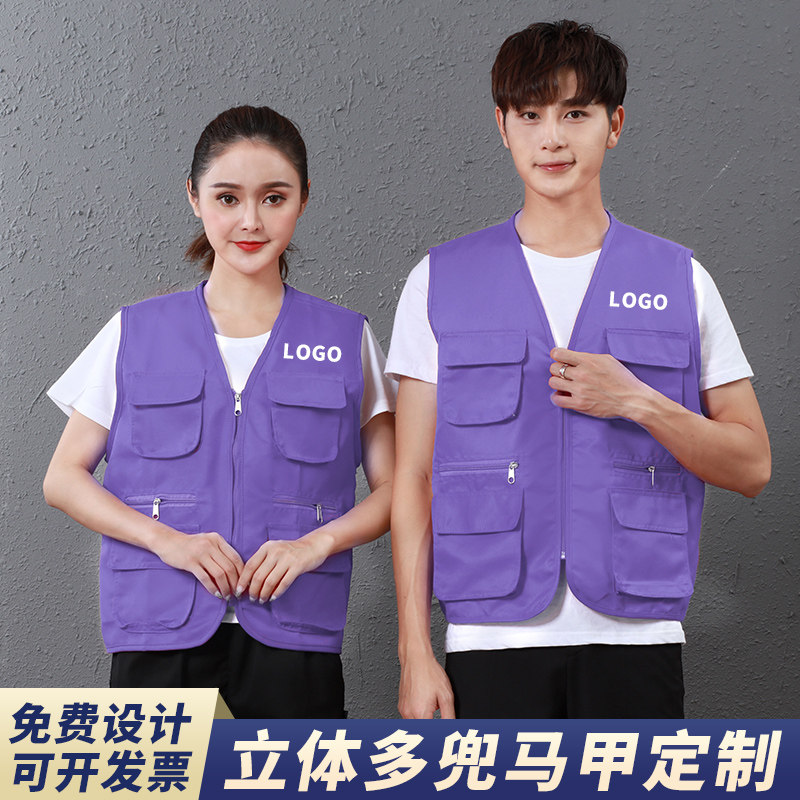 志愿者紫色马甲定制广告活动工作服代驾工装多口袋儿童背心印logo,男装,背心,淘宝优惠券,粉丝福利购,淘宝优惠卷