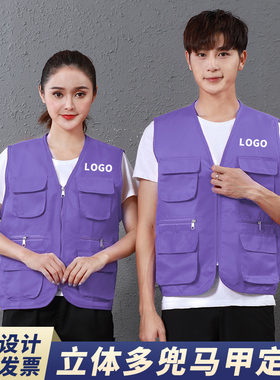 志愿者紫色马甲定制广告活动工作服代驾工装多口袋儿童背心印logo
