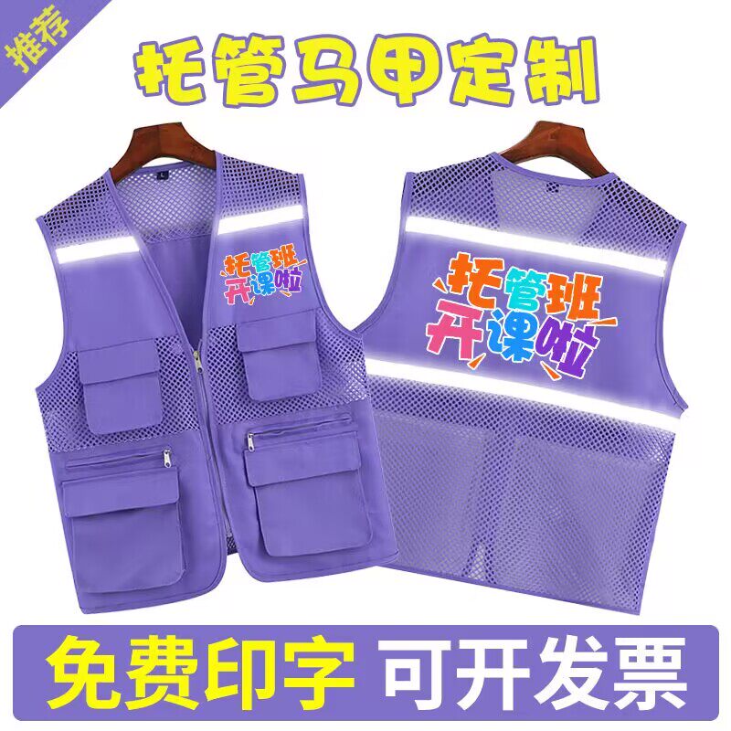 志愿者义工反光马甲定制工作服印logo幼儿园教育培训机构广告背心