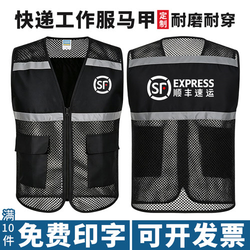 顺丰速运工装反光马甲定制印字