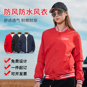高端风衣定制防水学生班服棒球服外套拉链工作服装 男女工衣印logo