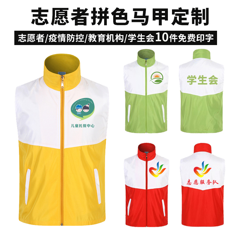 志愿者马甲定制背心义工广告衫