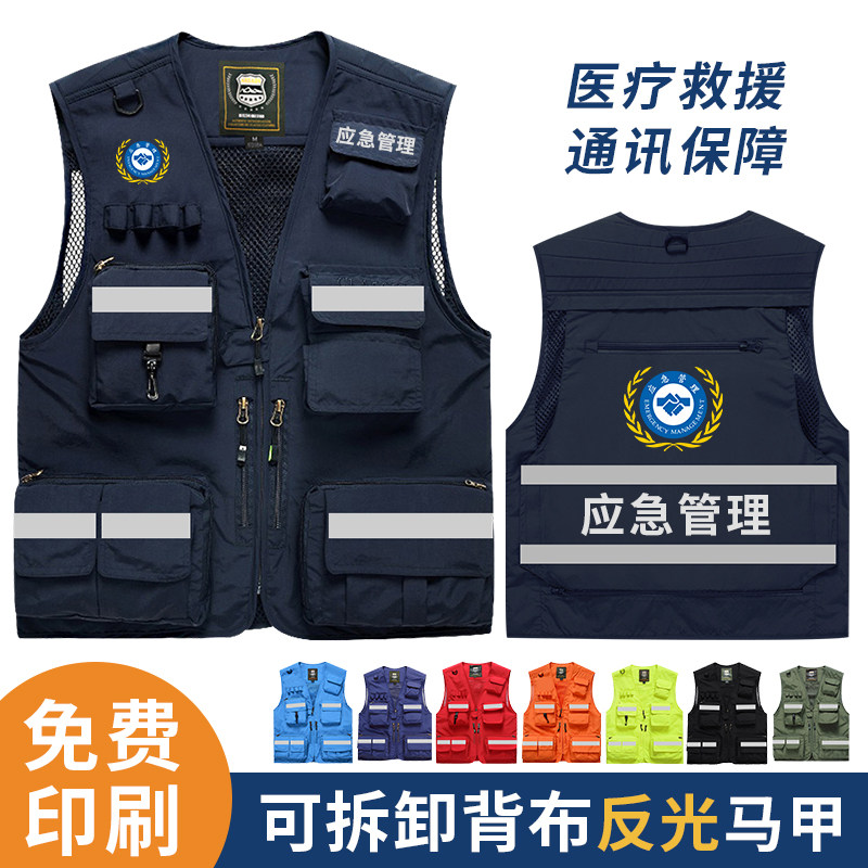 应急管理马甲定制志愿者多口袋工作服消防救援反光安全背心印logo