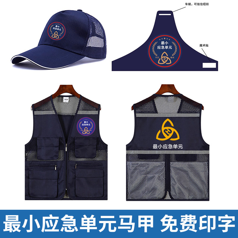 最小应急单元马甲袖章定制安全志愿者社区网格反光背心工作服印字