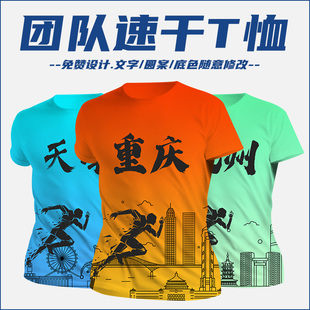 全身印天津重庆马拉松速干t恤定制班服跑步运动短袖 团队印字logo